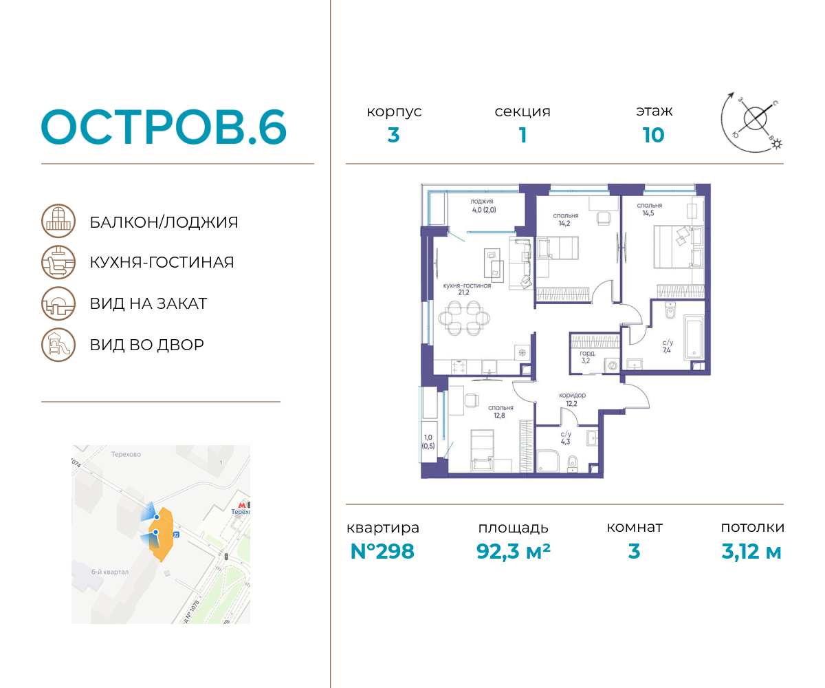 3х-комнатная квартира в ЖК Остров