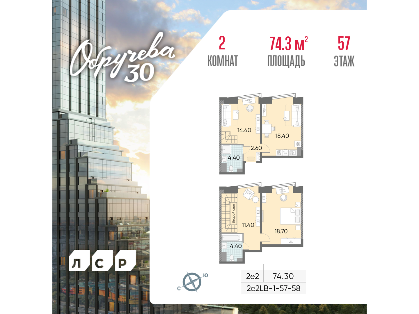 2х-комнатная квартира в ЖК Обручева 30