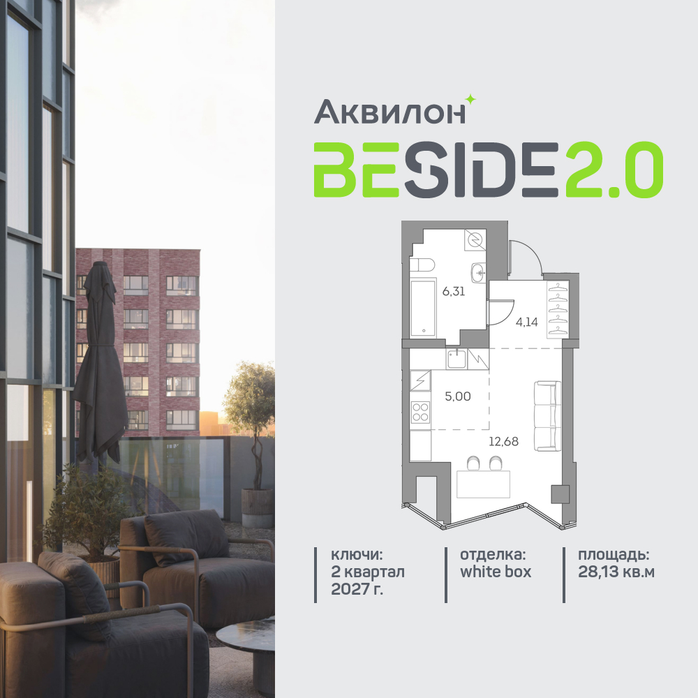 Квартира-студия в ЖК Аквилон Beside 2.0