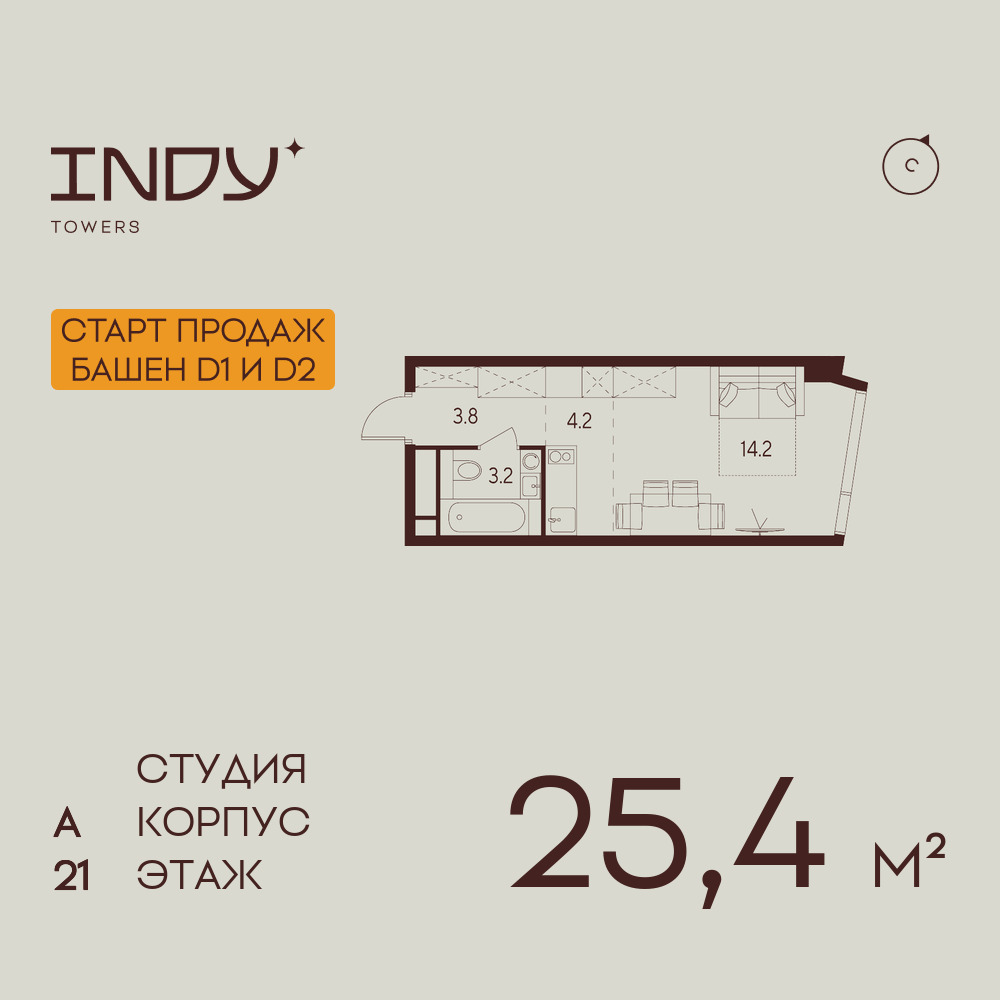 Квартира-студия в ЖК INDY TOWERS (Инди Тауэрз)
