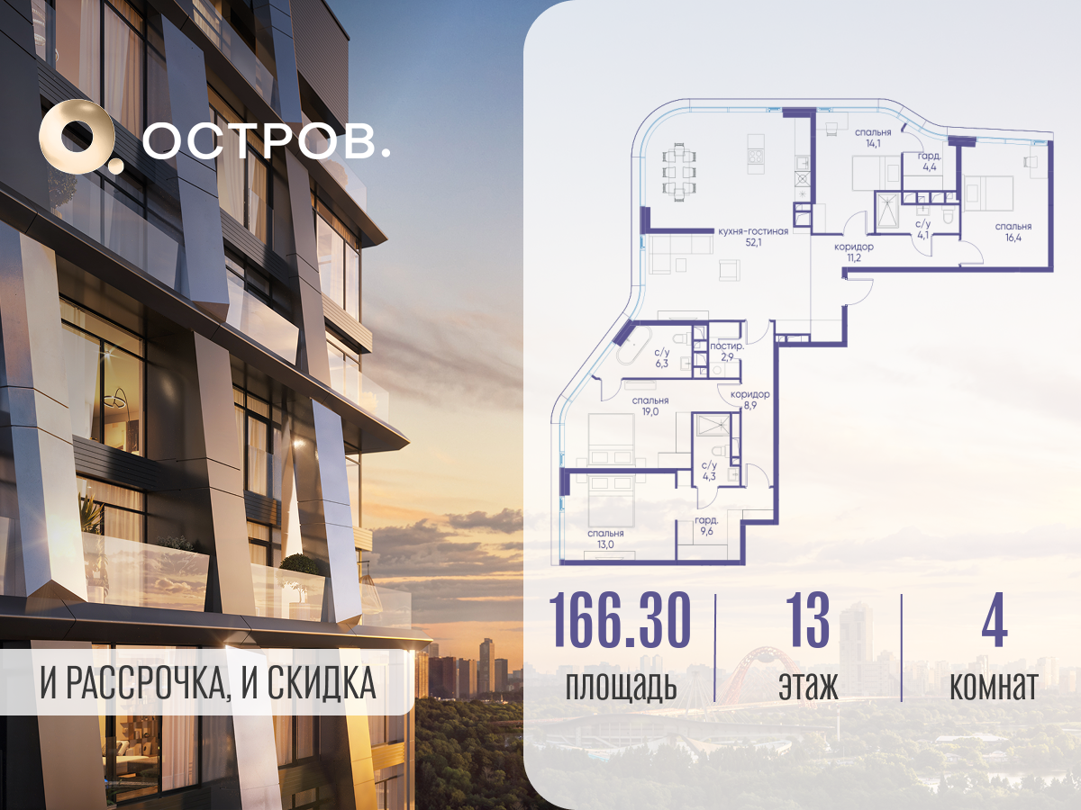 4х-комнатная квартира в ЖК Остров