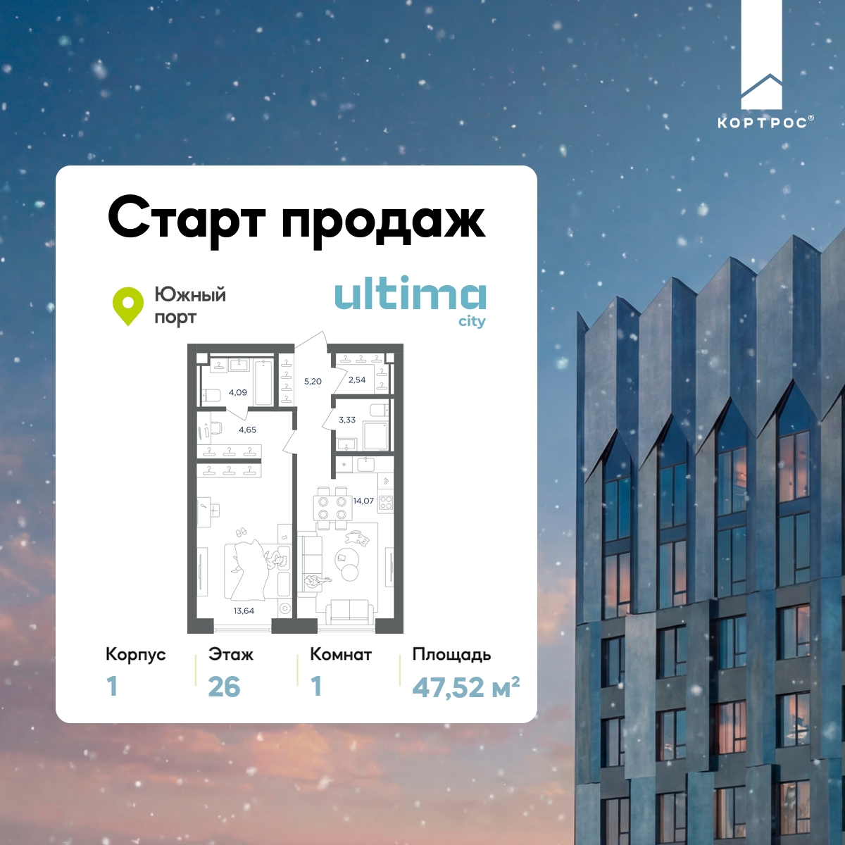1-комнатная квартира в ЖК ULTIMAcity