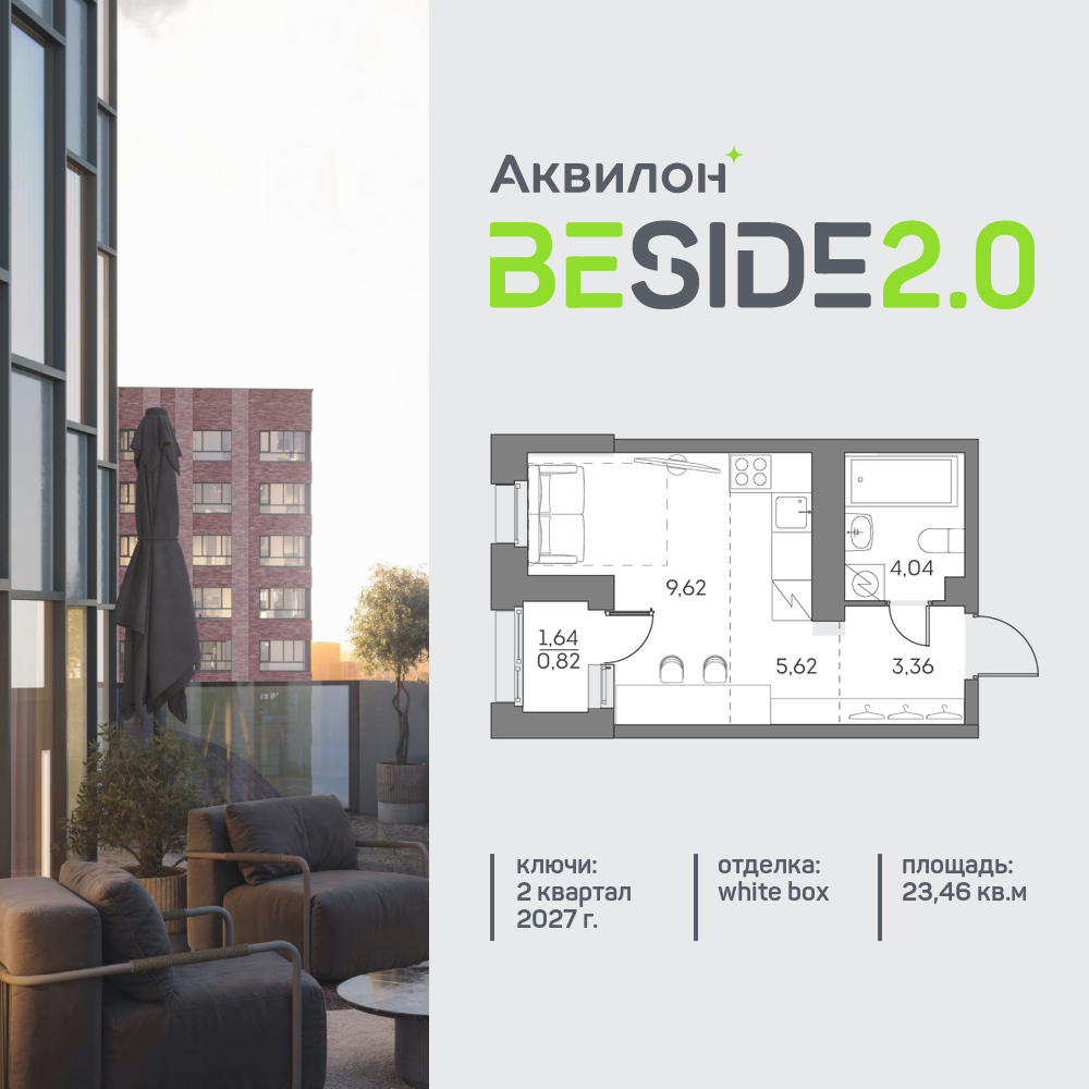Квартира-студия в ЖК Аквилон Beside 2.0
