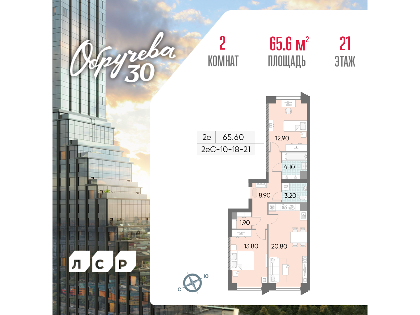 2х-комнатная квартира в ЖК Обручева 30