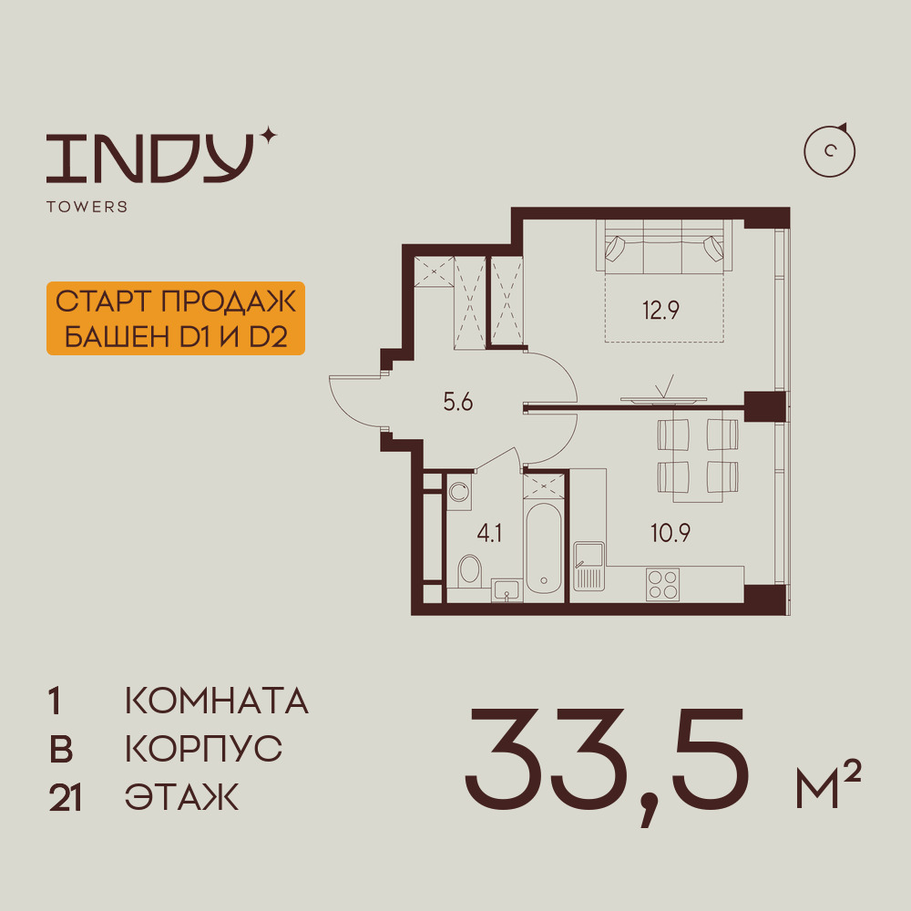 1-комнатная квартира в ЖК INDY TOWERS (Инди Тауэрз)
