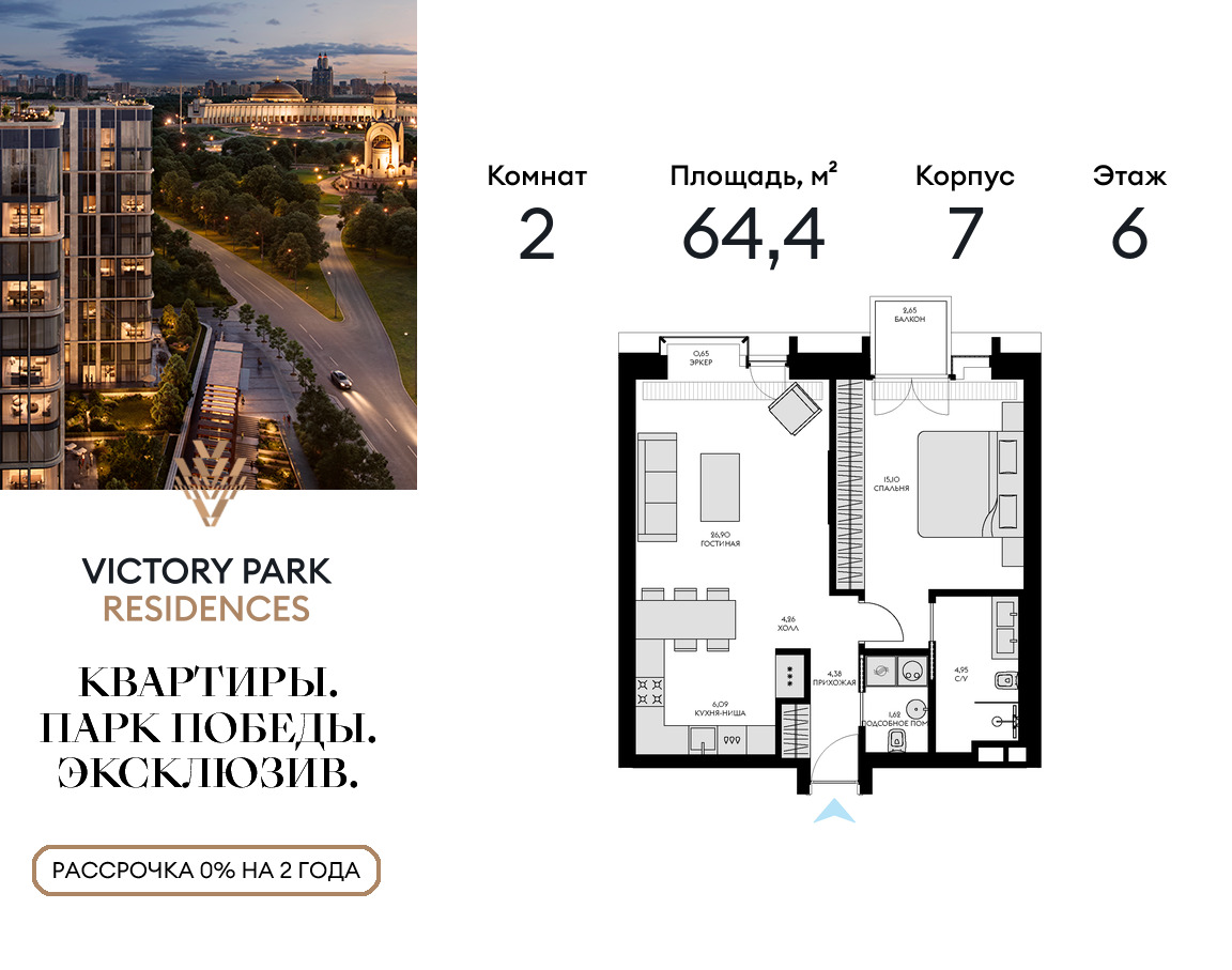 2х-комнатная квартира в ЖК Victory Park Residences (Виктори Парк Резиденсез)