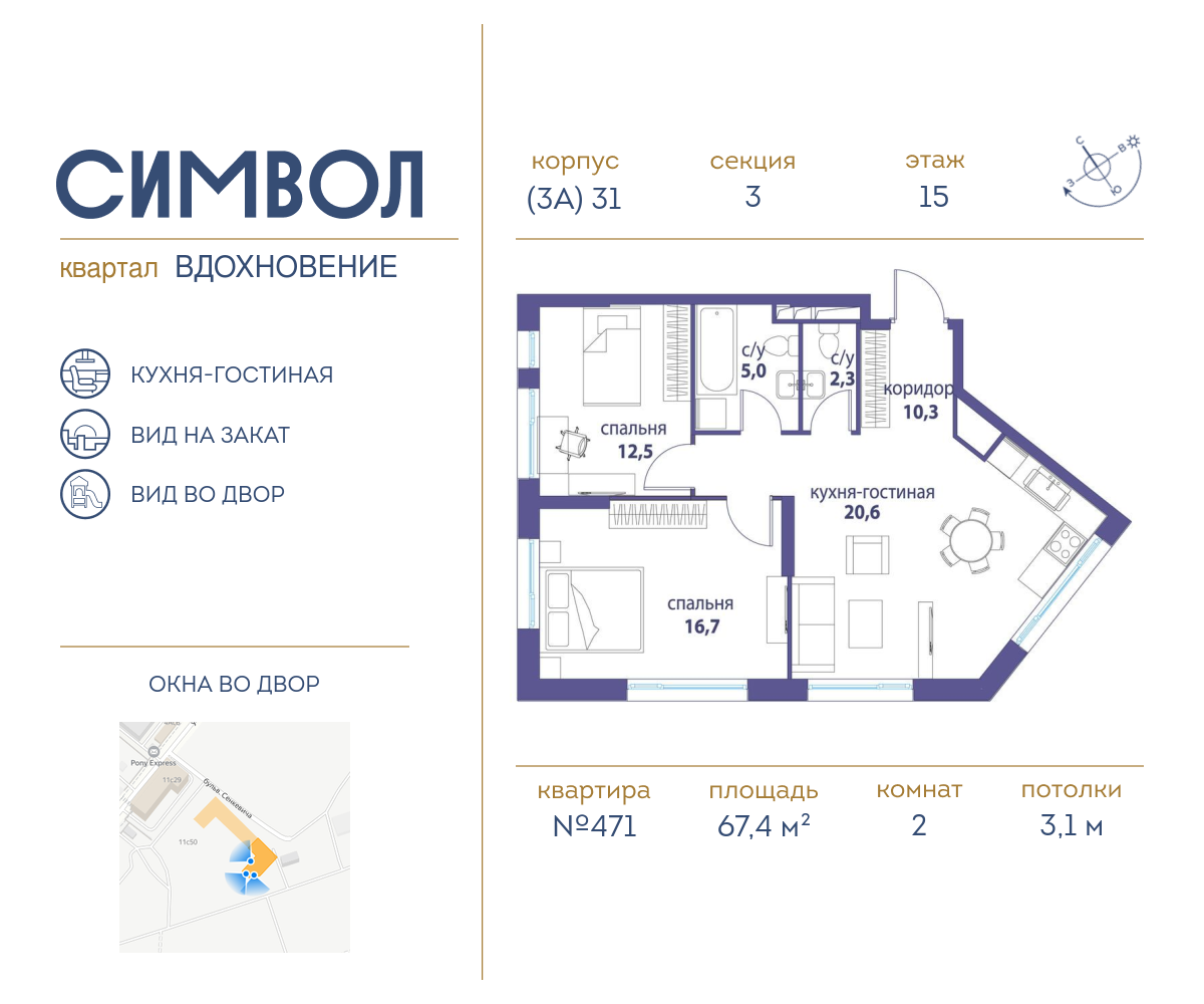 2х-комнатная квартира в ЖК Символ