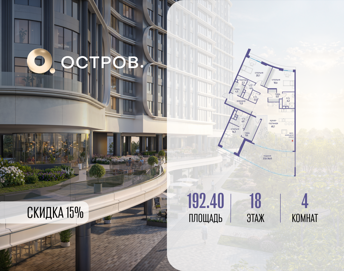 4х-комнатная квартира в ЖК Остров