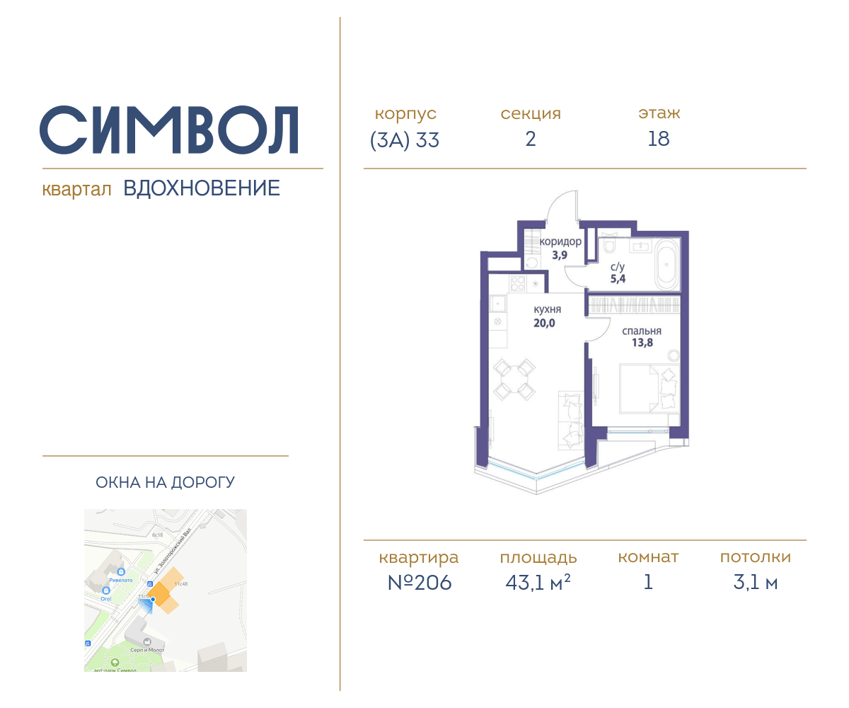 1-комнатная квартира в ЖК Символ