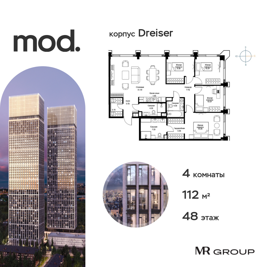 4х-комнатная квартира в ЖК Mod (Мод)