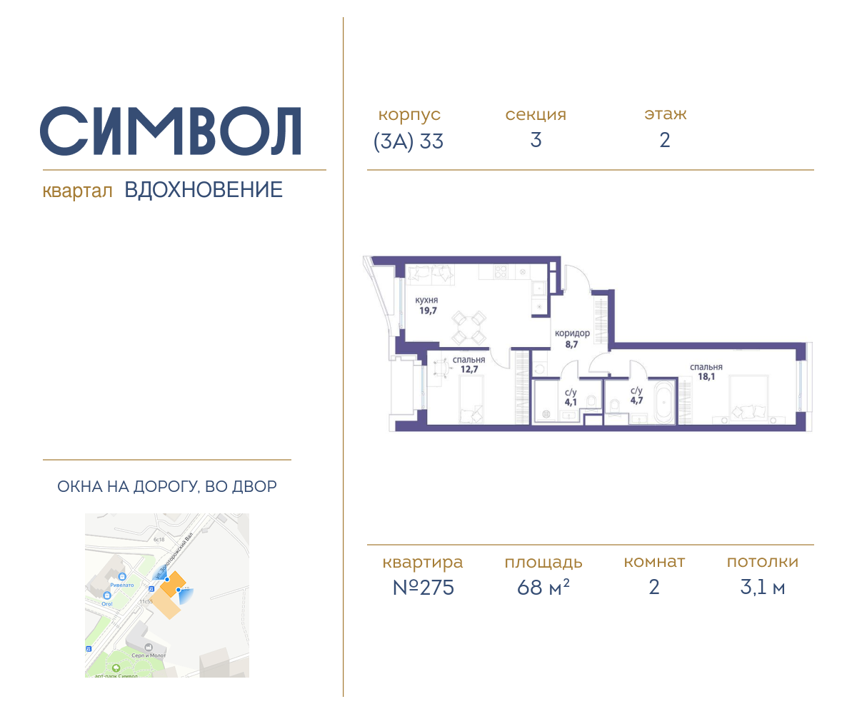 2х-комнатная квартира в ЖК Символ