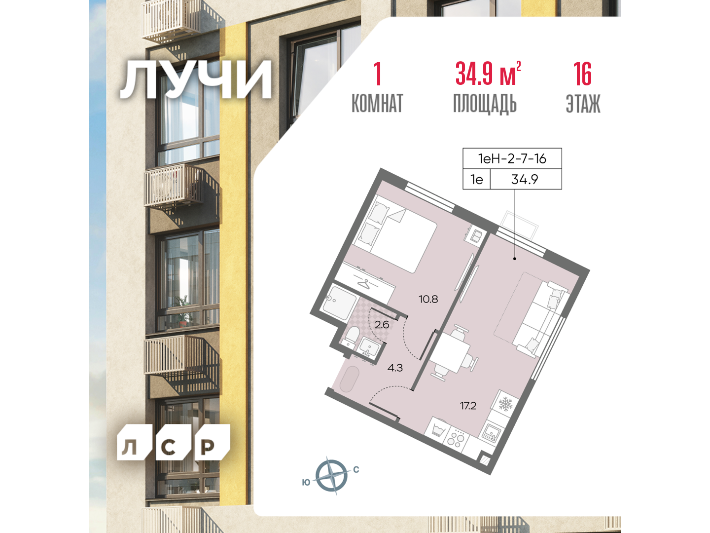 1-комнатная квартира в ЖК Лучи