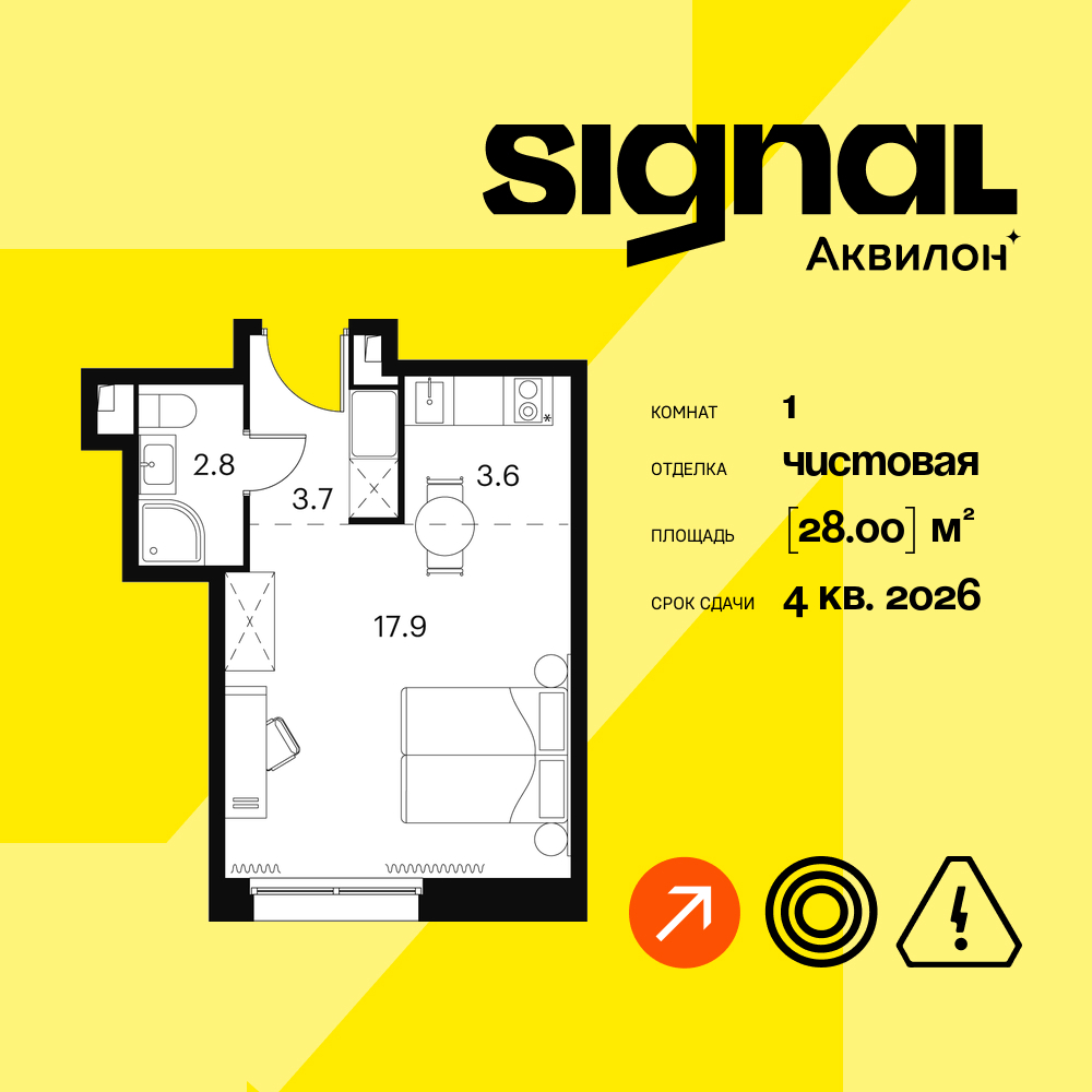 Апартаменты в ЖК Апарт-комплекс Аквилон Signal (Аквилон Сигнал)