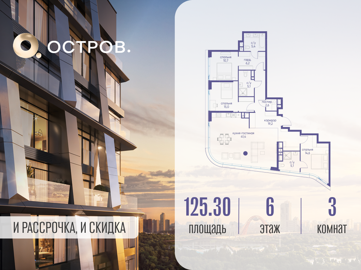 3х-комнатная квартира в ЖК Остров