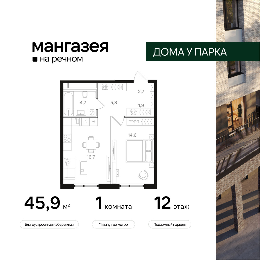 1-комнатная квартира в ЖК Мангазея на Речном