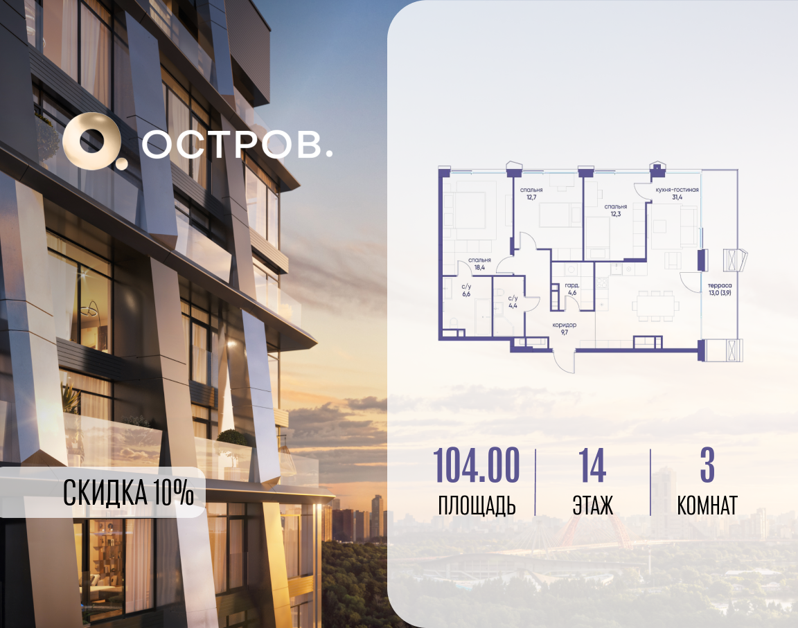 3х-комнатная квартира в ЖК Остров