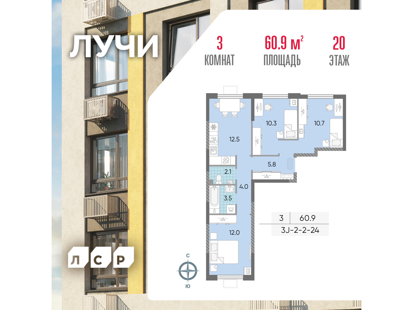3х-комнатная квартира в ЖК Лучи