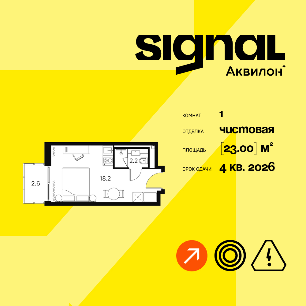 1-комнатная квартира в ЖК Апарт-комплекс Аквилон Signal (Аквилон Сигнал)