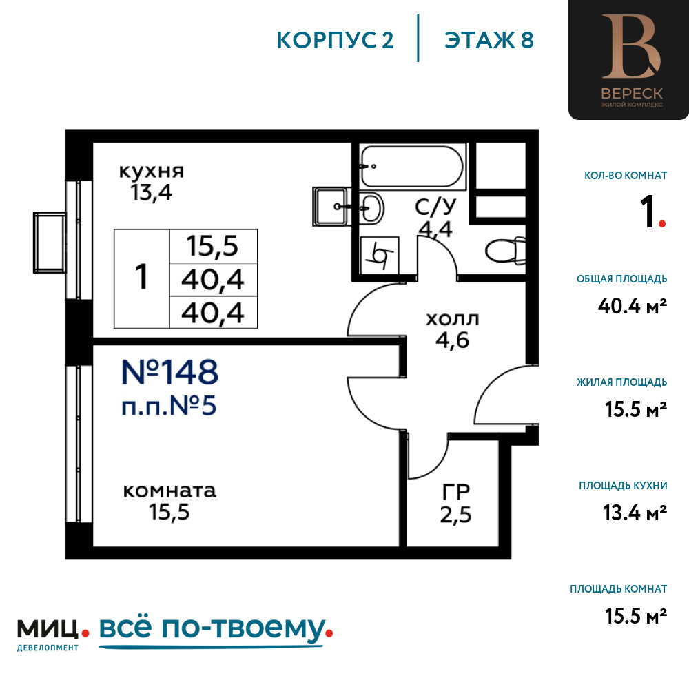 1-комнатная квартира в ЖК Вереск