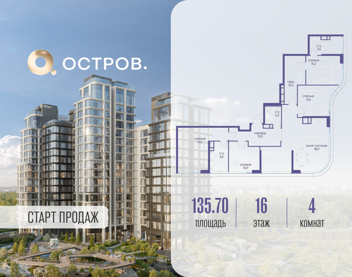 4х-комнатная квартира в ЖК Остров