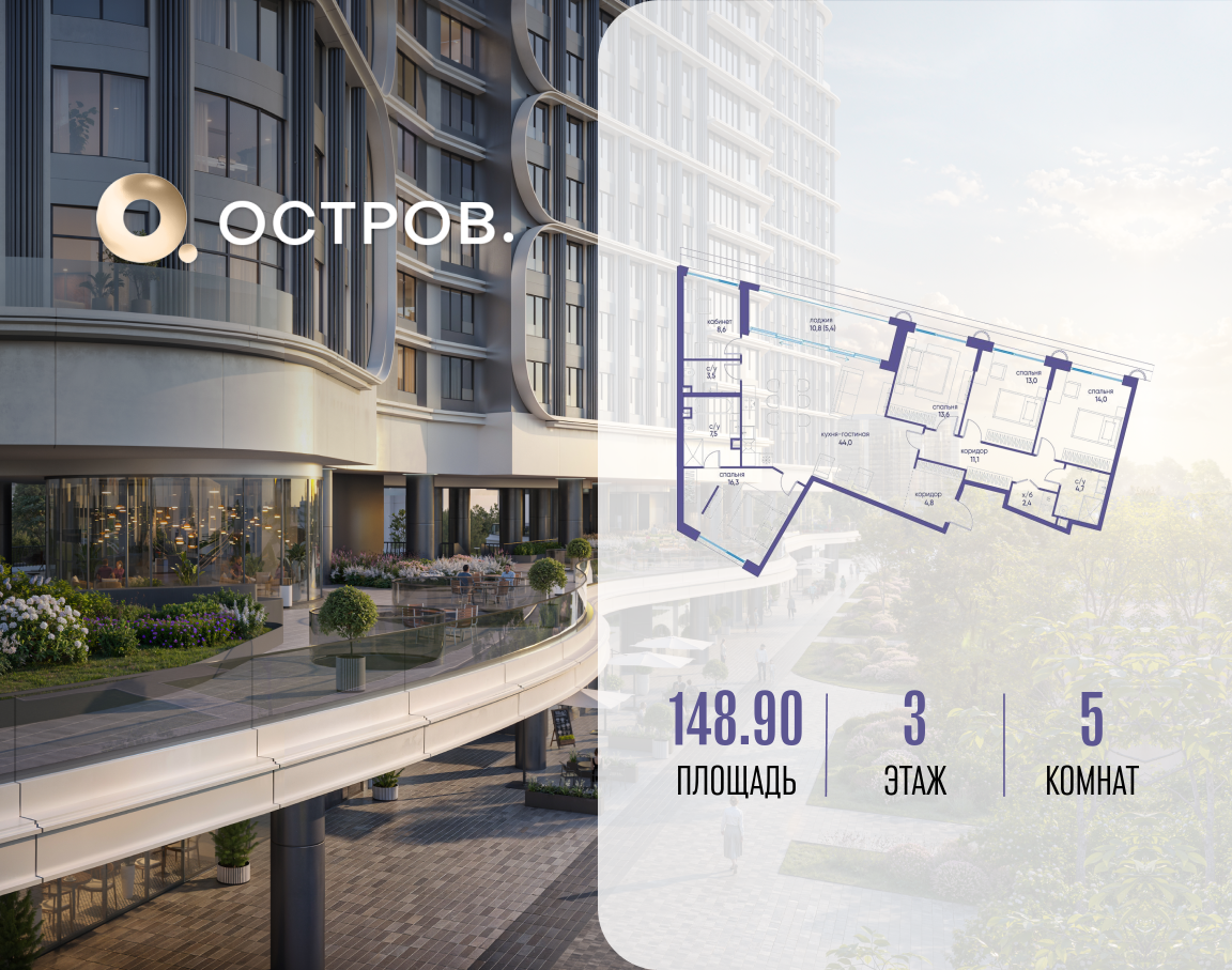 5-комнатная квартира в ЖК Остров