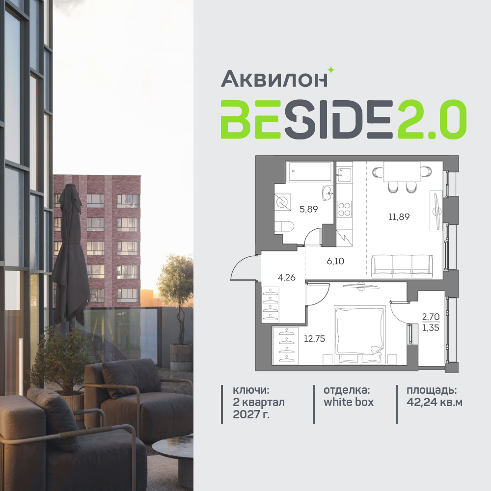 1-комнатная квартира в ЖК Аквилон Beside 2.0