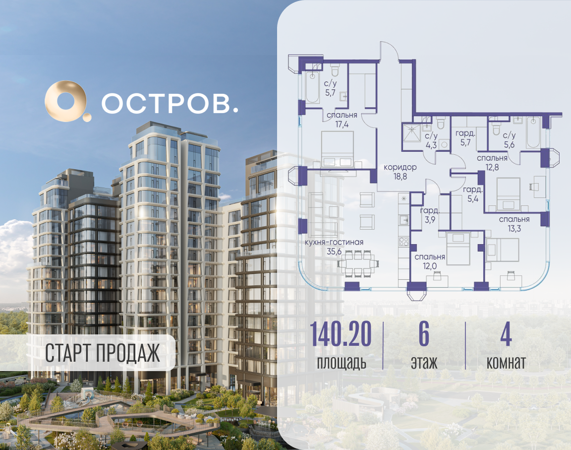 4х-комнатная квартира в ЖК Остров