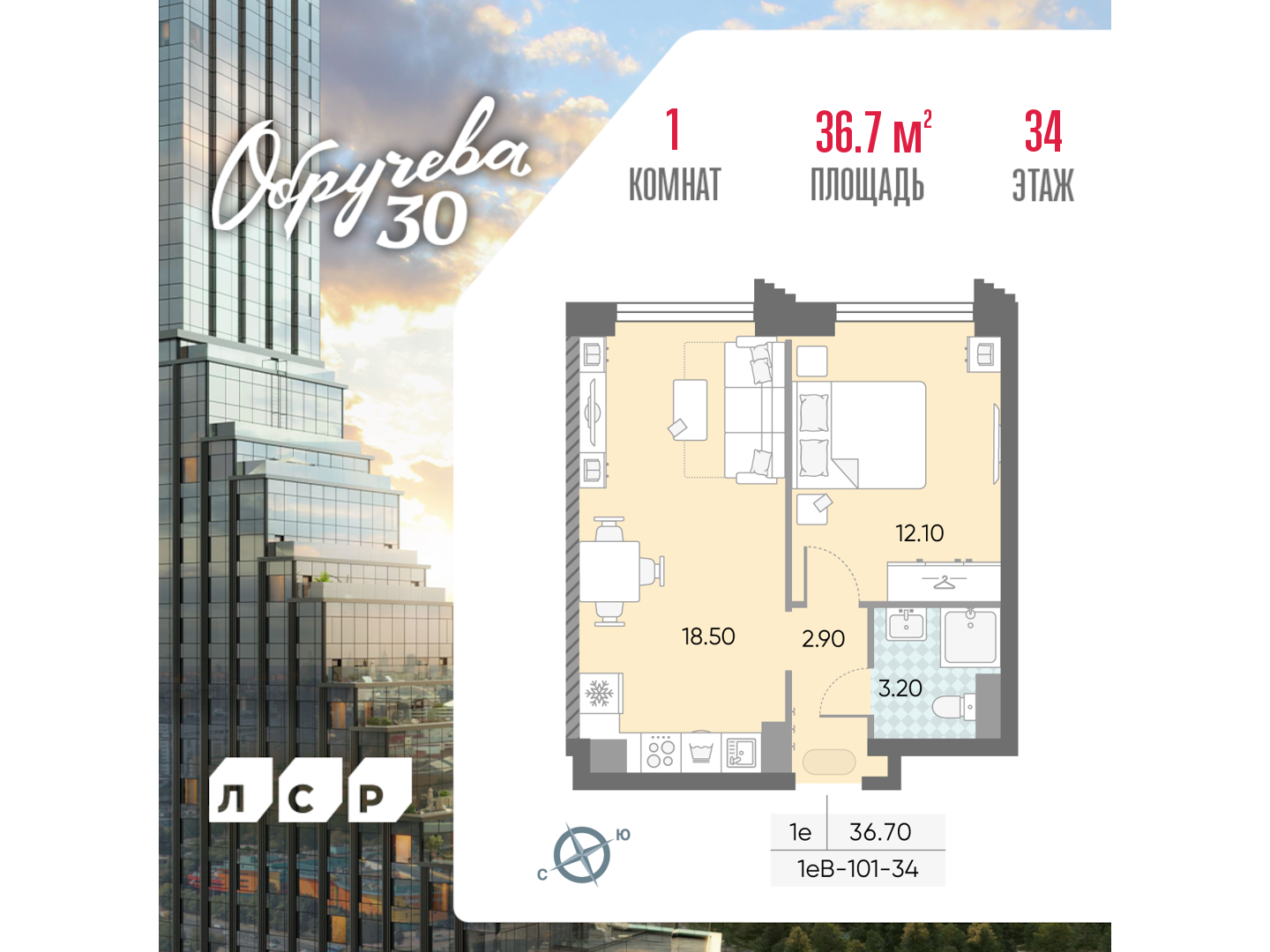 1-комнатная квартира в ЖК Обручева 30