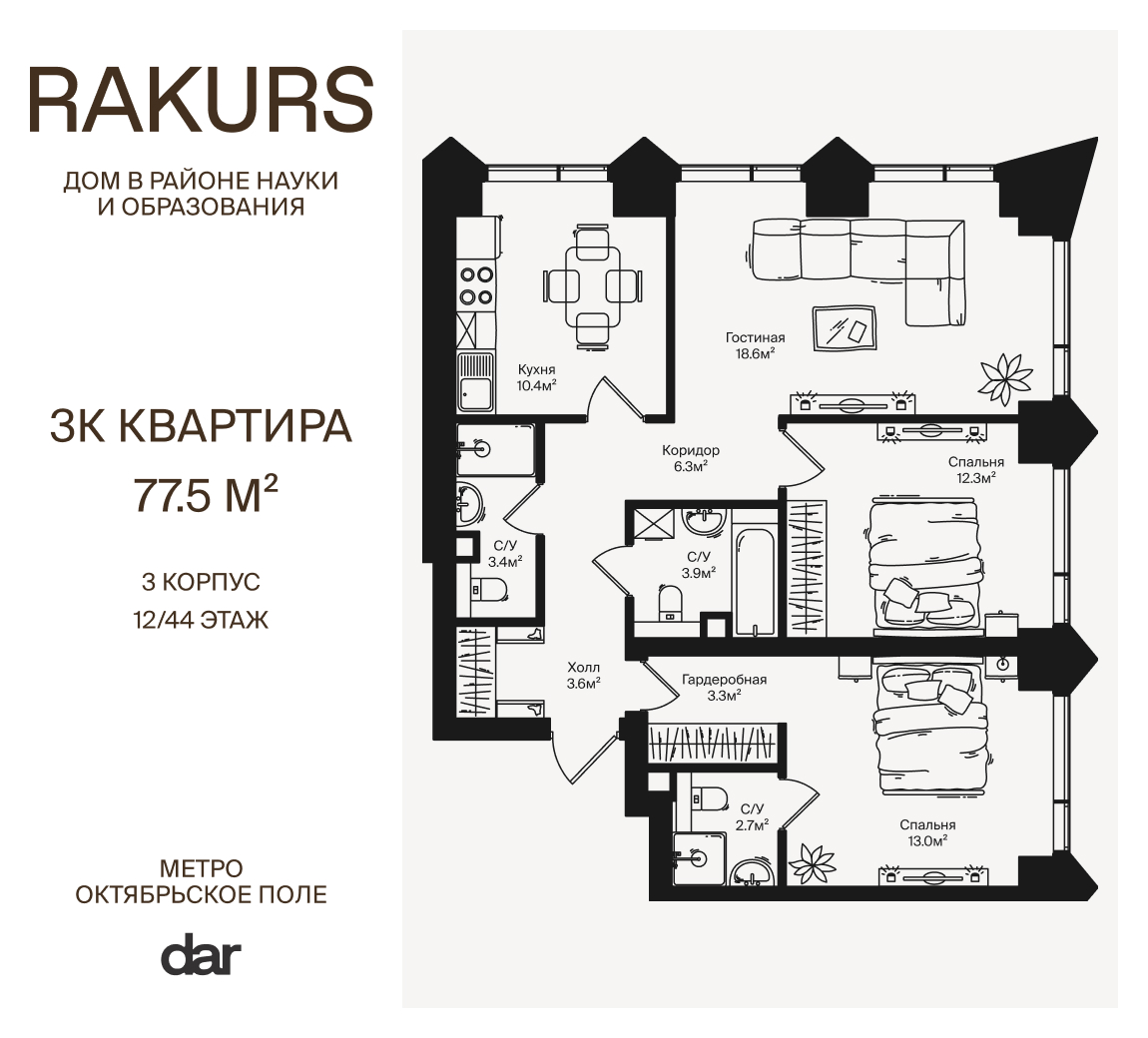 3х-комнатная квартира в ЖК RAKURS (Ракурс)