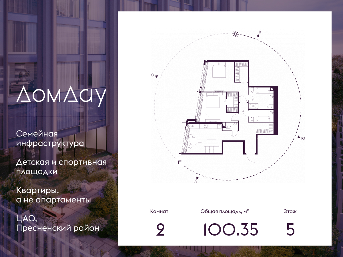 2х-комнатная квартира в ЖК Дом Дау