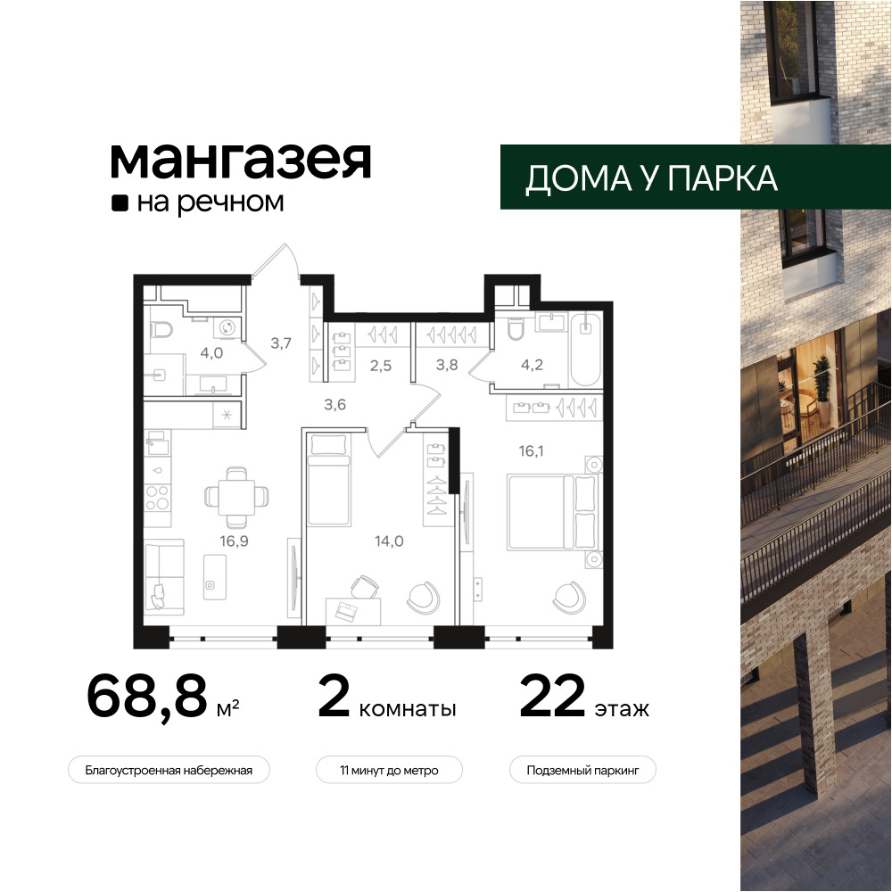 2х-комнатная квартира в ЖК Мангазея на Речном