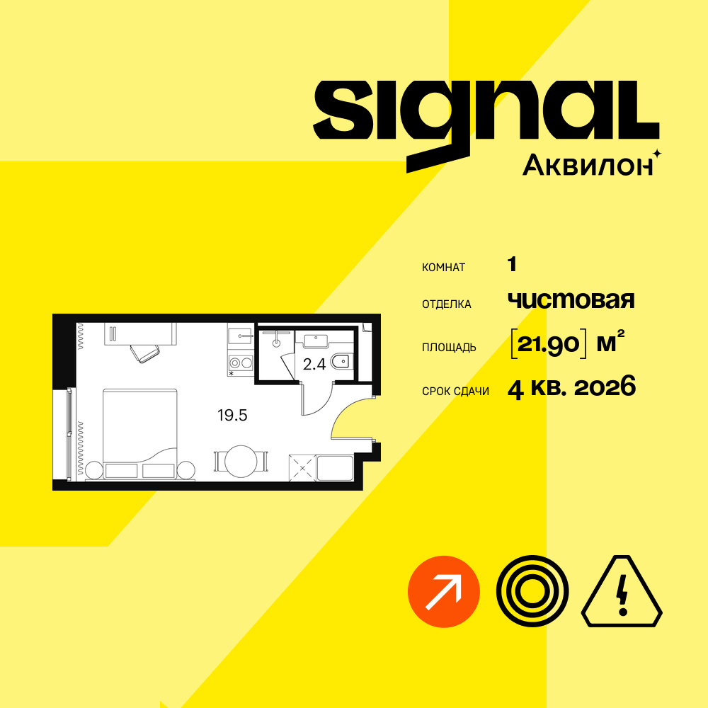 Апартаменты в ЖК Апарт-комплекс Аквилон Signal (Аквилон Сигнал)