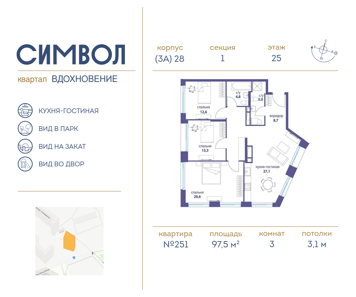 3х-комнатная квартира в ЖК Символ