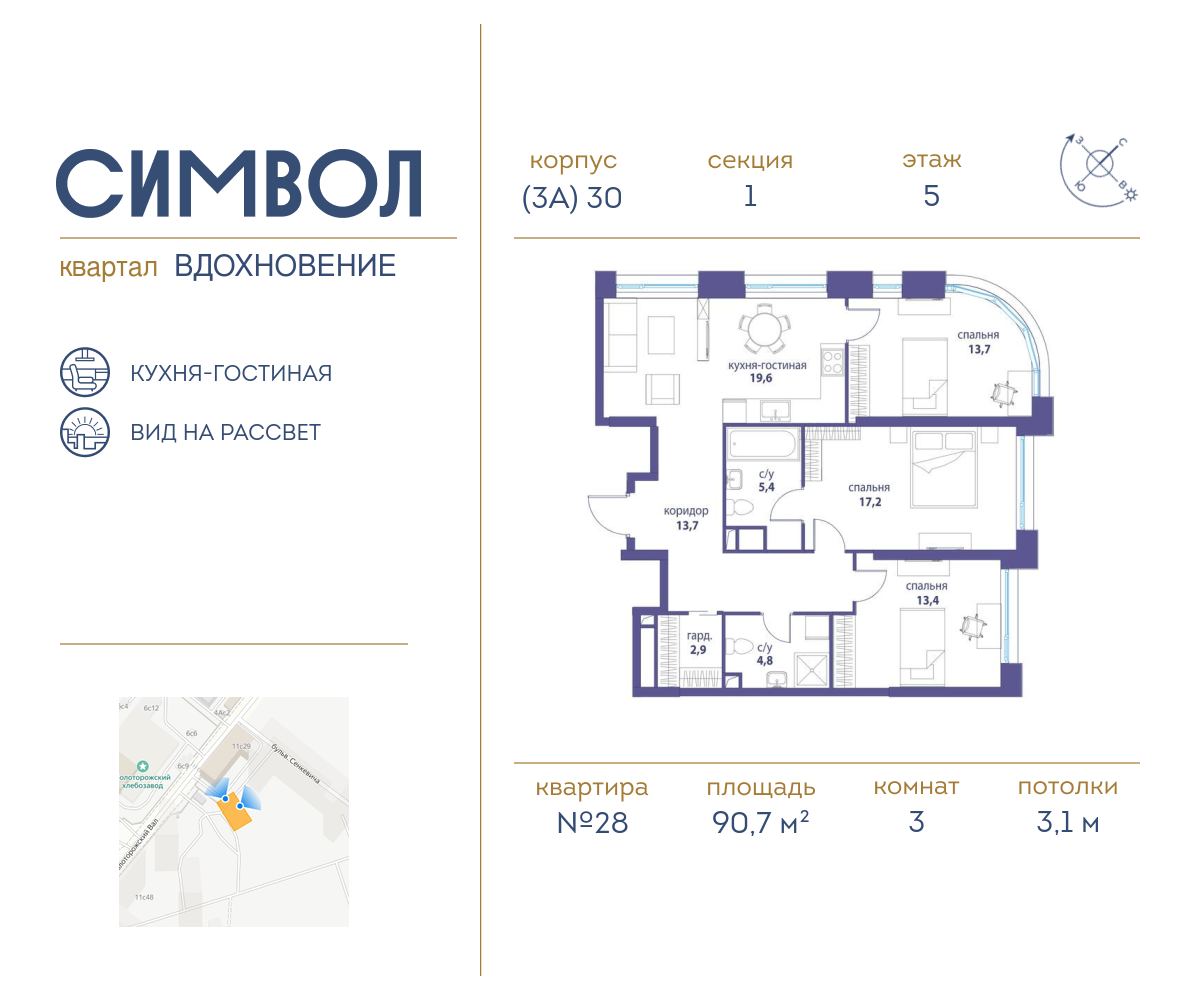 3х-комнатная квартира в ЖК Символ