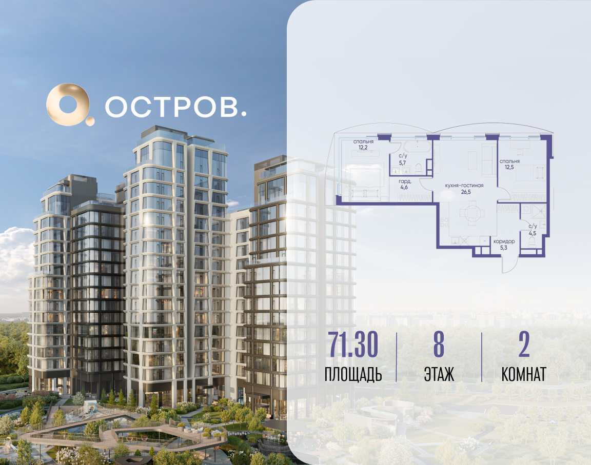 2х-комнатная квартира в ЖК Остров