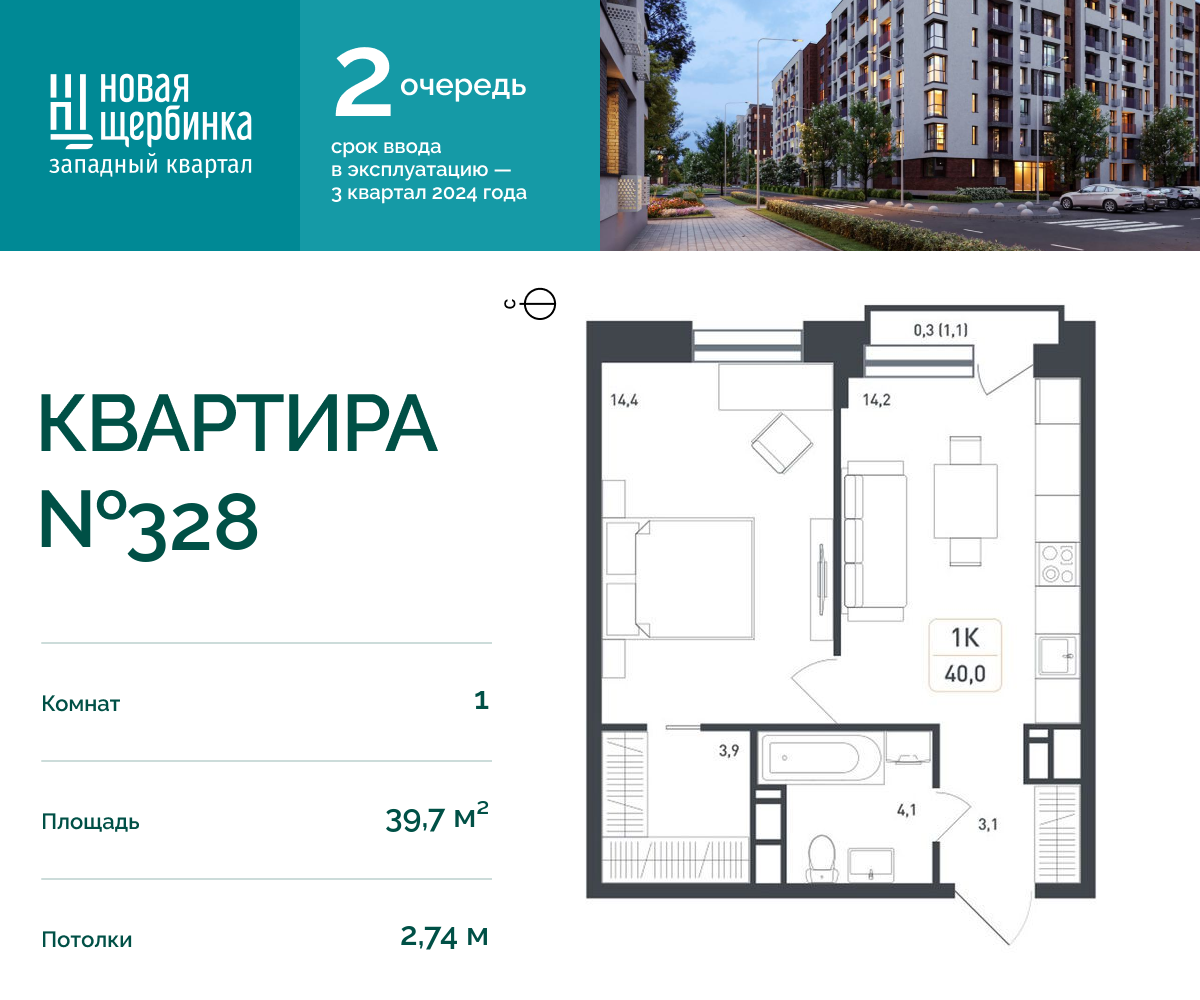 1-комнатная квартира в ЖК Новая Щербинка