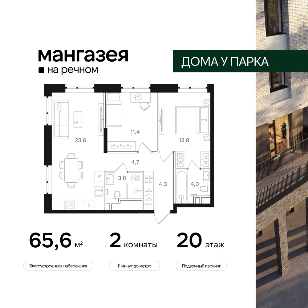 2х-комнатная квартира в ЖК Мангазея на Речном