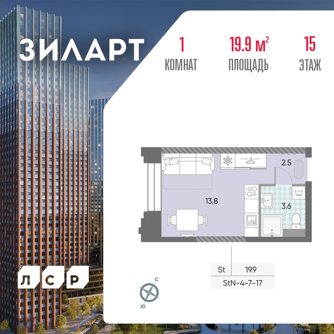 Квартира-студия в ЖК Зиларт