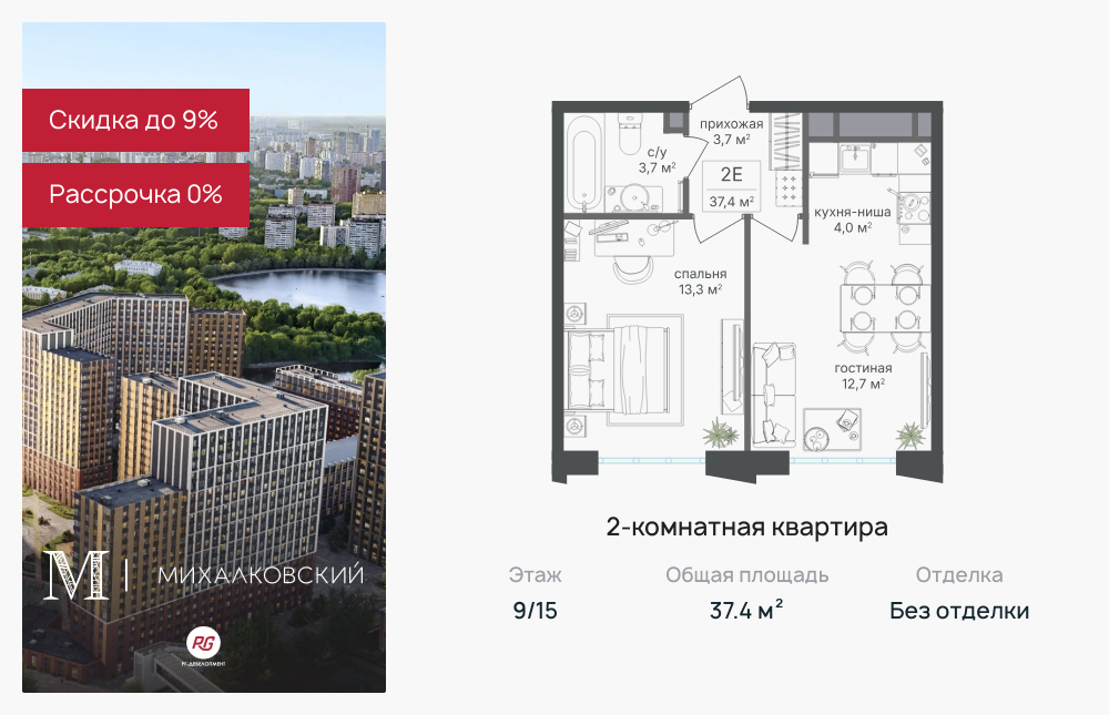 2х-комнатная квартира в ЖК Михалковский