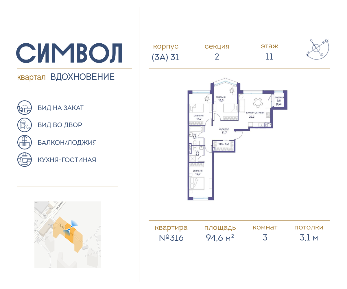 3х-комнатная квартира в ЖК Символ