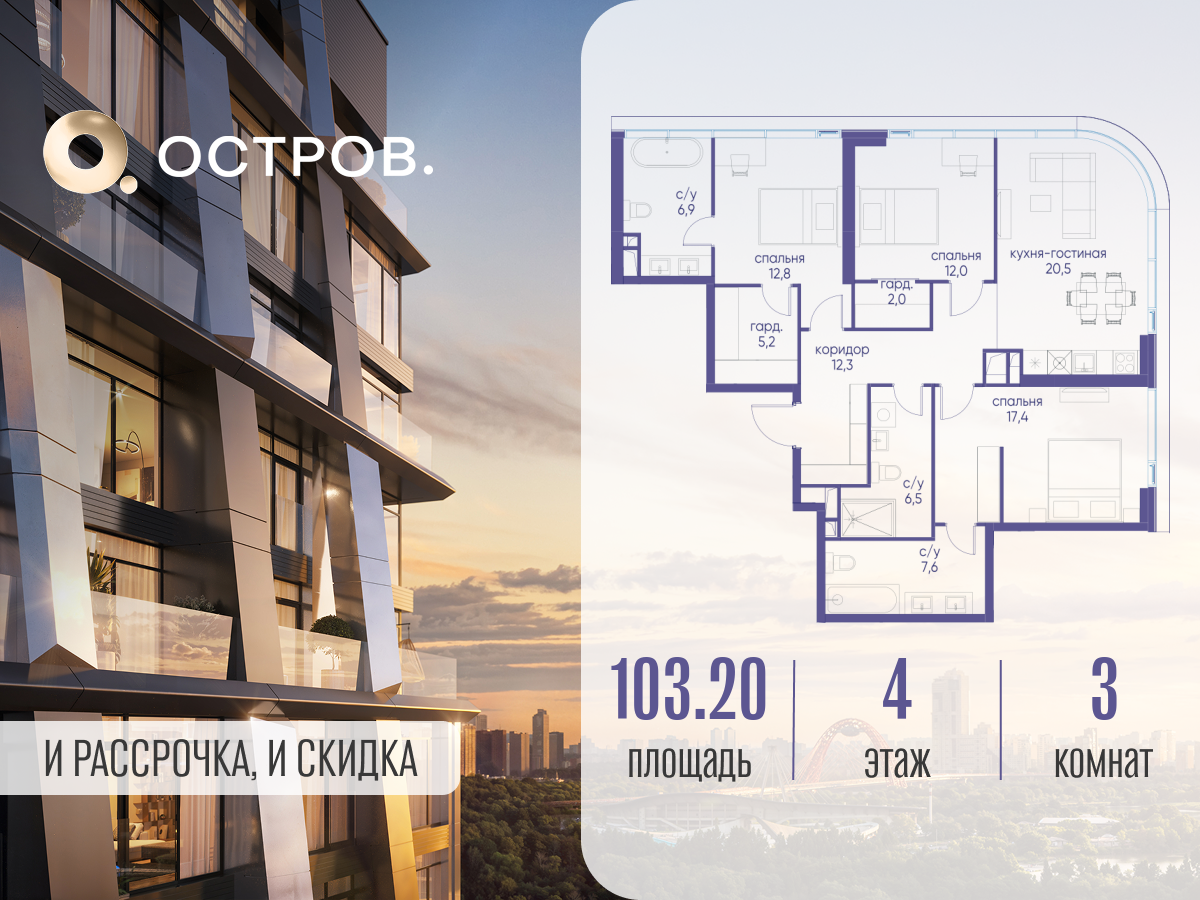 3х-комнатная квартира в ЖК Остров