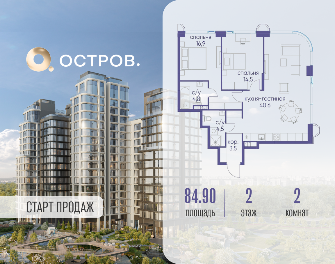 2х-комнатная квартира в ЖК Остров