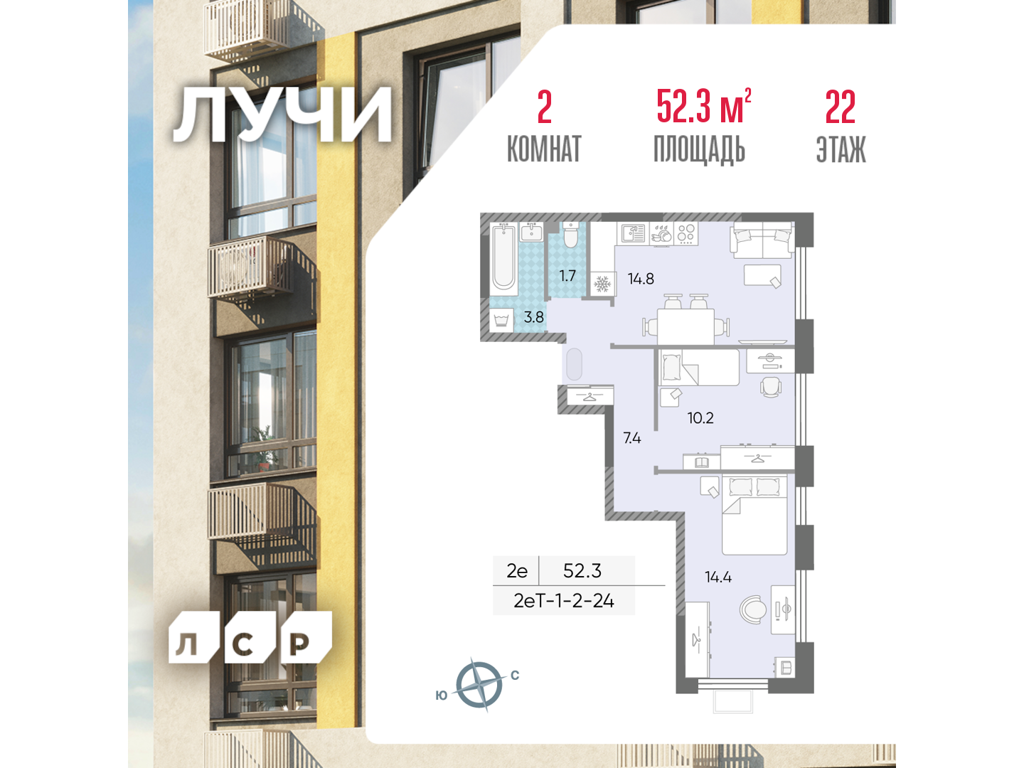 2х-комнатная квартира в ЖК Лучи