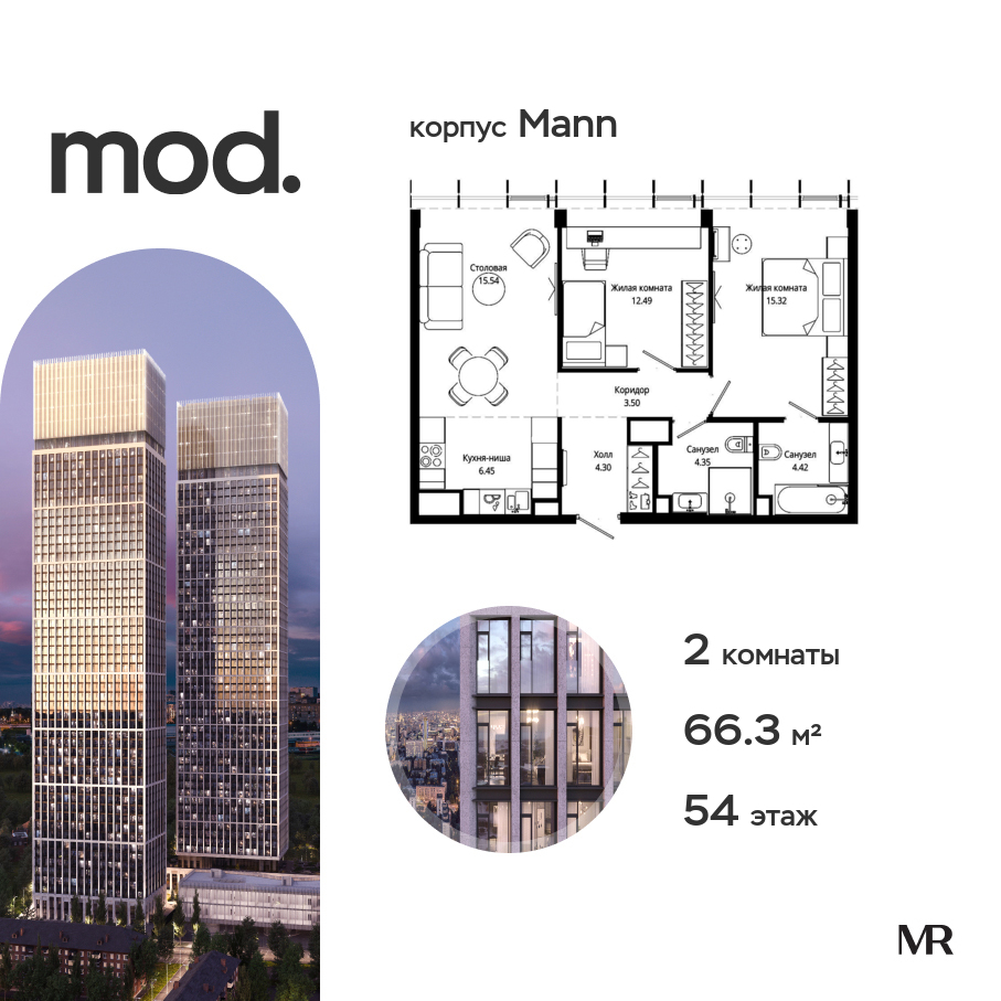 2х-комнатная квартира в ЖК Mod (Мод)