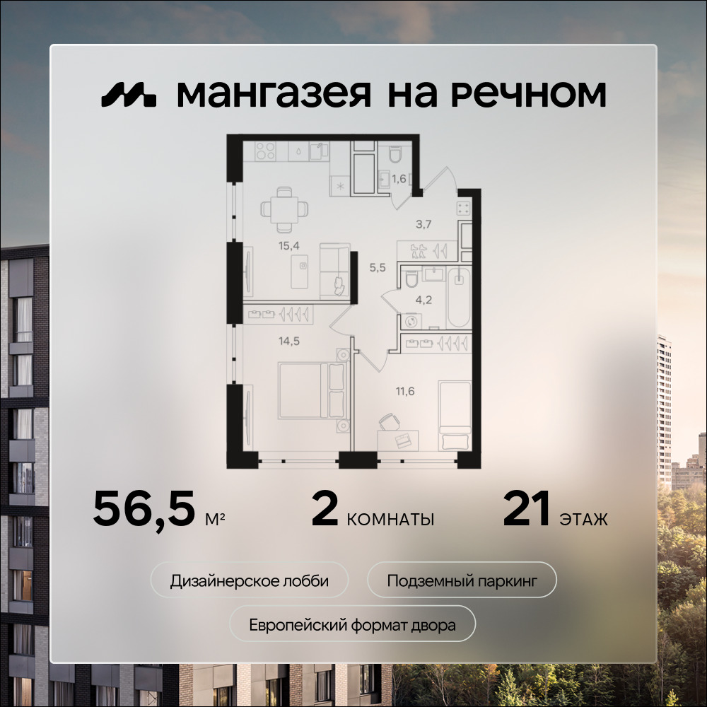 2х-комнатная квартира в ЖК Мангазея на Речном