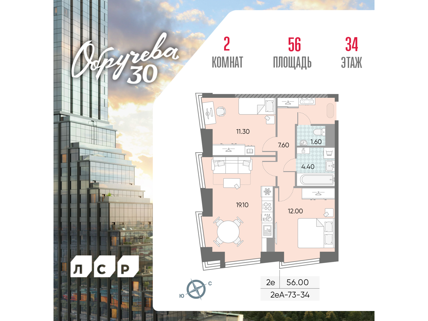 2х-комнатная квартира в ЖК Обручева 30