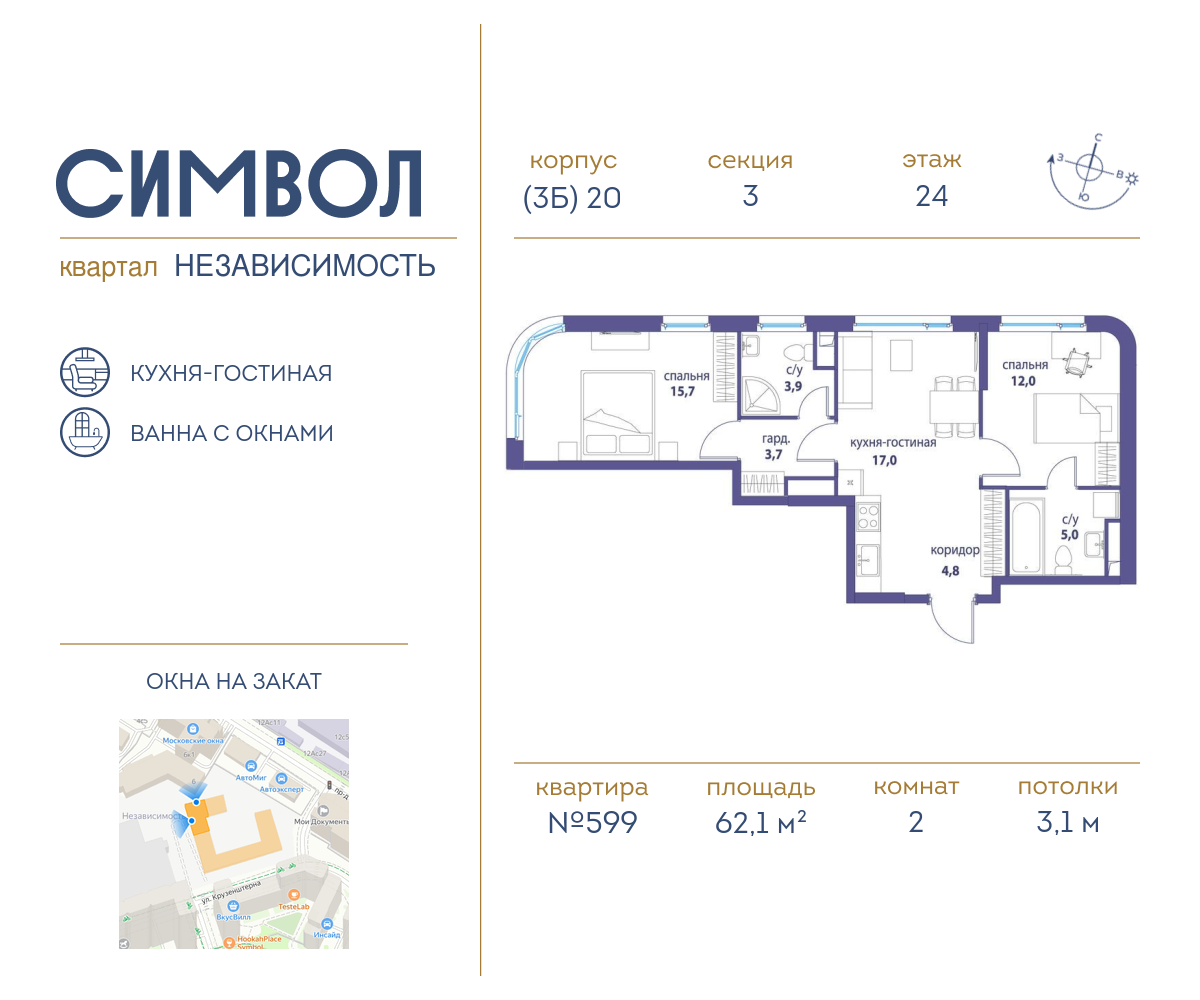 2х-комнатная квартира в ЖК Символ