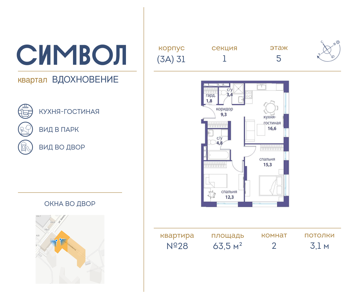 2х-комнатная квартира в ЖК Символ