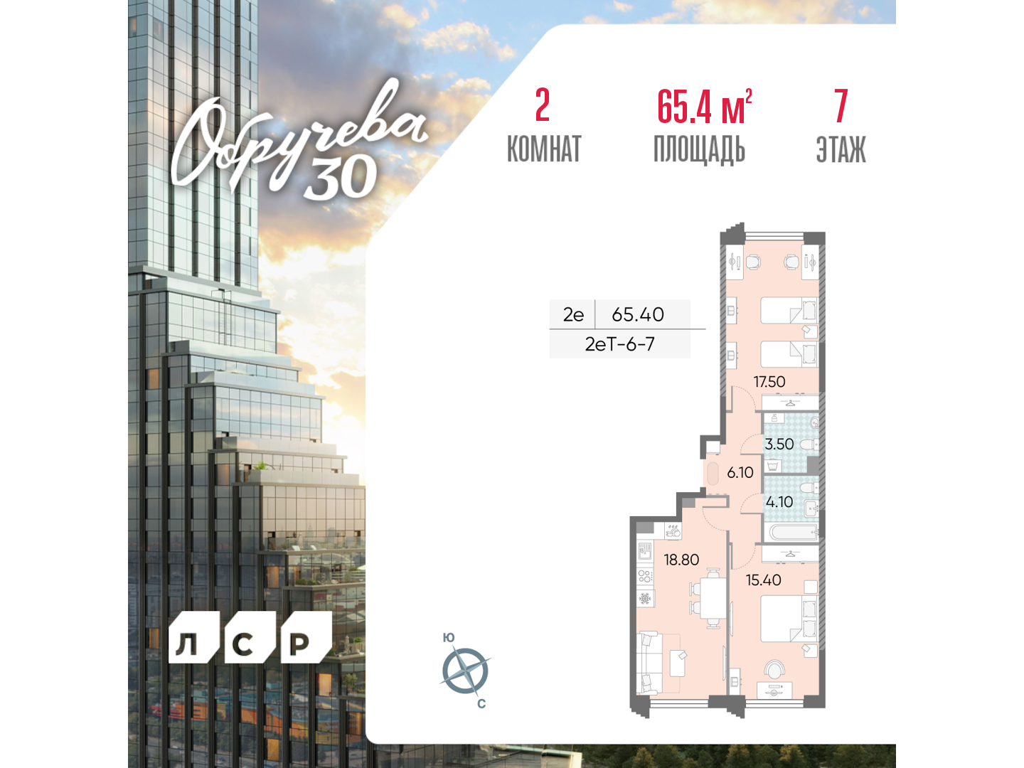 2х-комнатная квартира в ЖК Обручева 30