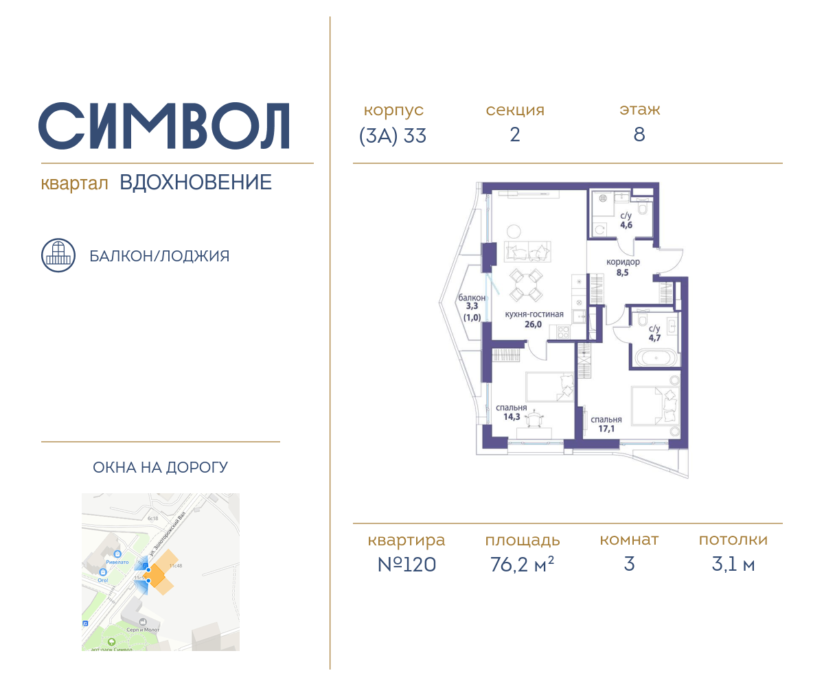 3х-комнатная квартира в ЖК Символ